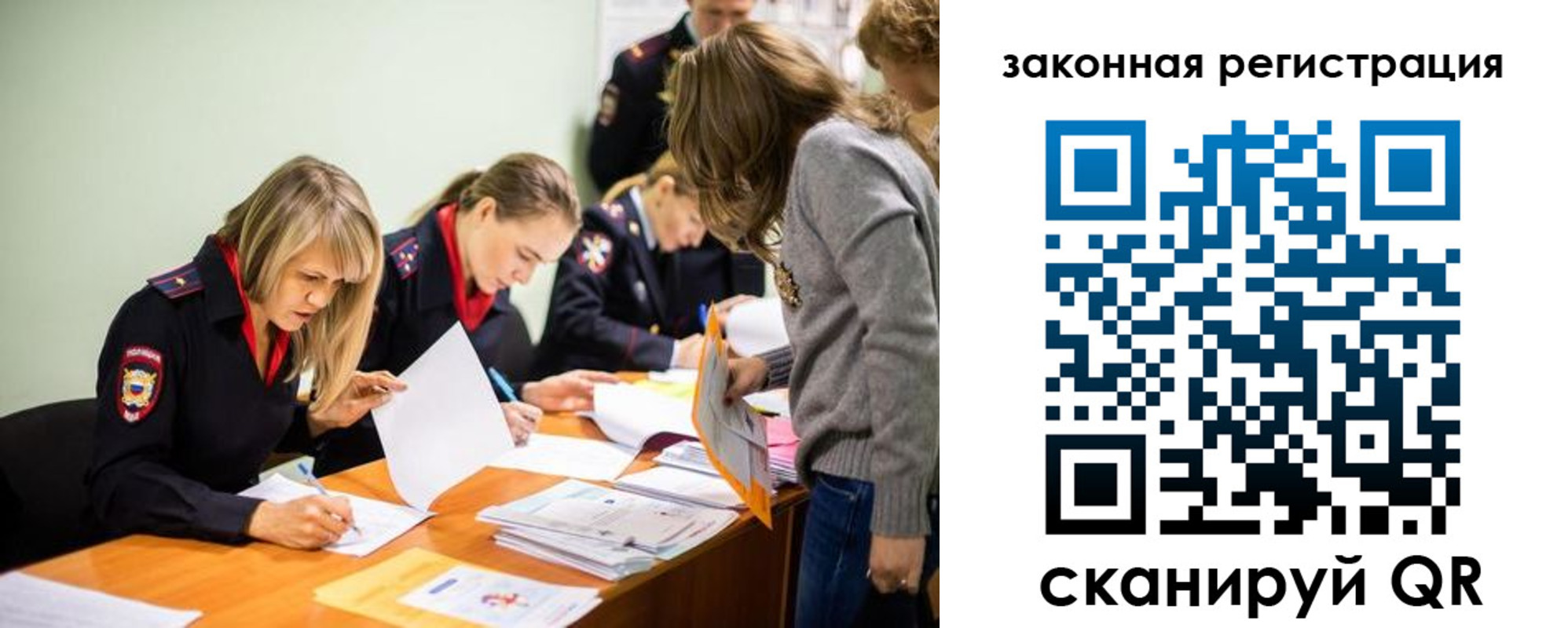 временная регистрация законно в Первомайске