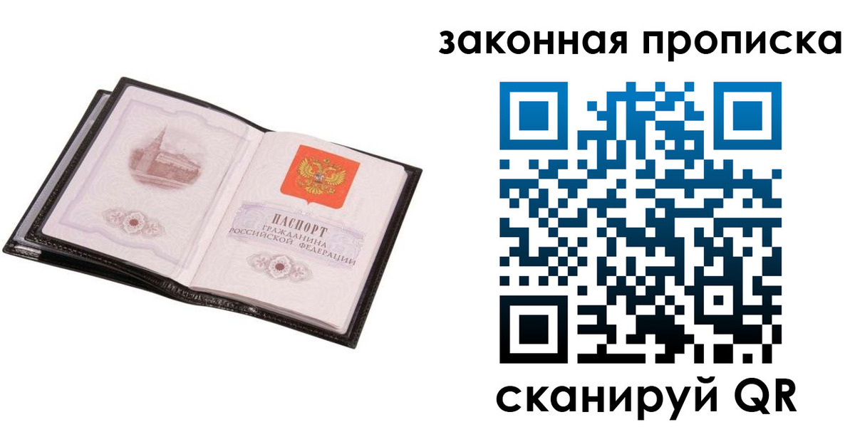 прописка 2025 в Первомайске