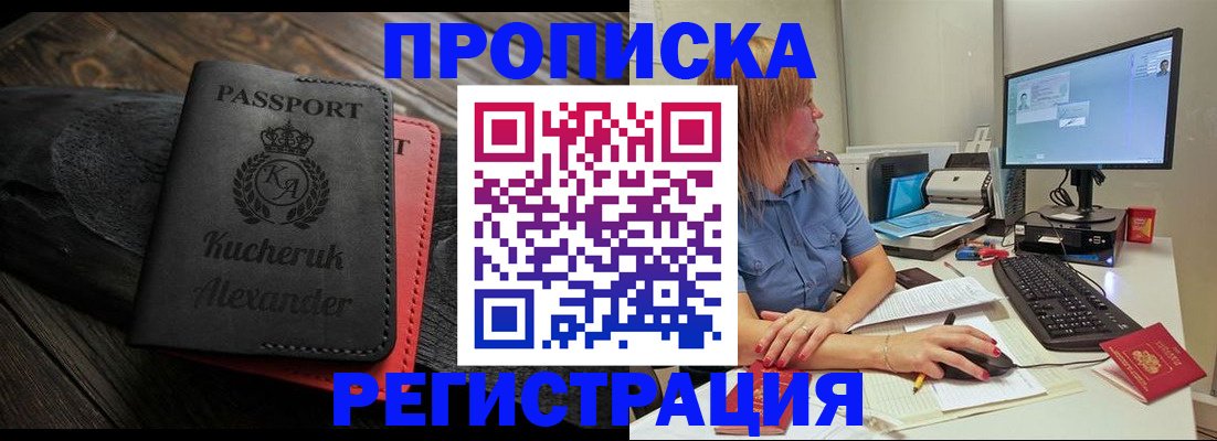 прописка для школы в Первомайске