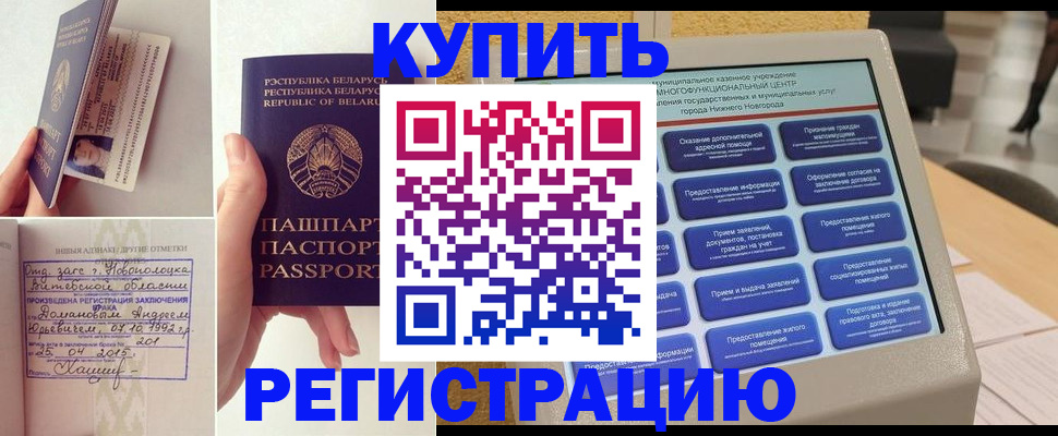 временная регистрация для всех в Первомайске