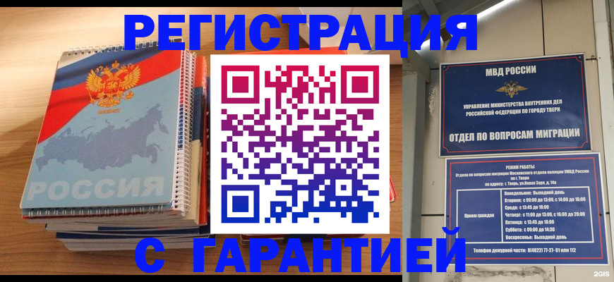 временная регистрация гарантия в Первомайске