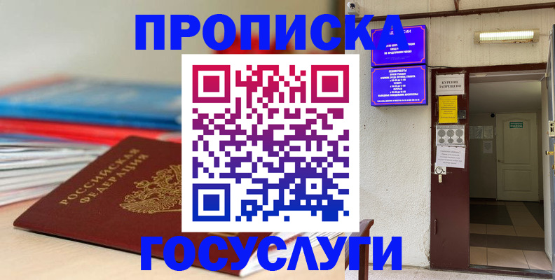 прописка законно в Первомайске
